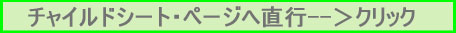 チャイルドシート - その1（誕生から4才位まで）へ直行